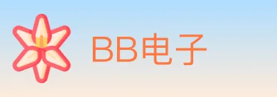 BB电子 logo